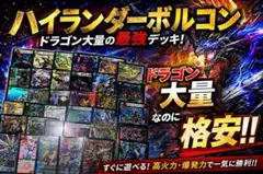ハイランダーボルコン 構築済みデッキ デュエルマスターズ - メルカリ
