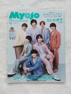 MyoJo(ミョージョー) 2022年6月号