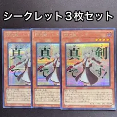 閃刀姫レイ　スタンプエディション　シークレット　3枚セット　シク