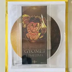 鬼滅の刃　ufotable　無限城編　ランダムアクリルコースター　行冥