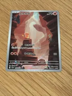 ヒトカゲ AR SV2a ポケモンカード151 168/165のサムネイル