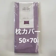 枕カバー　訳あり　5002 50×70㌢　国産　綿100% ブロード