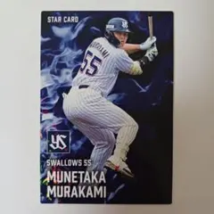 カルビープロ野球チップス2025 村上宗隆