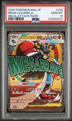 2026年最新】メガルカリオex psa10の人気アイテム - メルカリ
