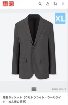 極美品　ユニクロ感動ジャケット ウールライク ダークグレー　XL
