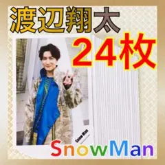 【公式写真24枚セット】　渡辺翔太（Snow Man）　まとめ売り　　　L737