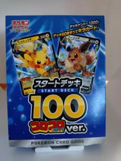 2026年最新】スタートデッキ100 コロコロ 未開封の人気アイテム - メルカリ