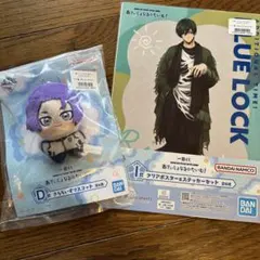 ブルーロック 一番くじ きらりずマスコット 御影玲王 凛ポスターセット