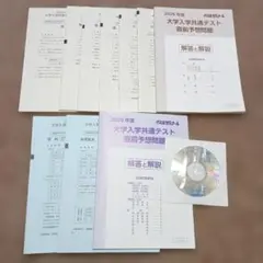 2026年度 代々木ゼミナール 大学入学共通テスト 直前予想問題