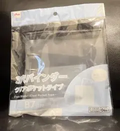 3穴バインダー クリアポケットタイプ B7サイズ