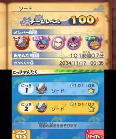 妖怪ウォッチバスターズ2 ソード