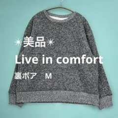 美品✴︎Live in comfort✴︎混グレーの長袖ニット裏ボア　M
