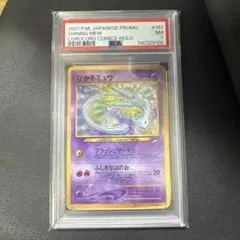 2026年最新】ひかるミュウ psa10の人気アイテム - メルカリ