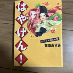 2026年最新】はやかけん40周年の人気アイテム - メルカリ