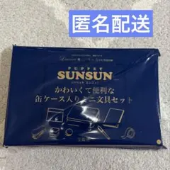 リンネル　5月号付録　パペットスンスン　ミニ文具セット　缶ケース