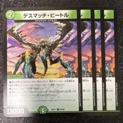 デスマッチビートル