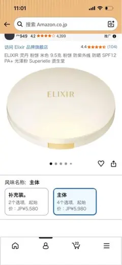 ELIXIR シュペリエル プレストパウダー 本体のサムネイル