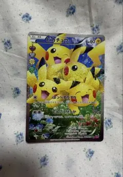 ピカチュウ RR XY BREAK コンセプトパック ポケキュンコレクション