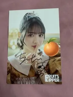 2025年最新】fruits zipper 生写真 サインの人気アイテム - メルカリ