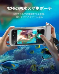 スマホ 防水ケース 水中タッチスクリーンとFace ID対応 IPX8完全防水