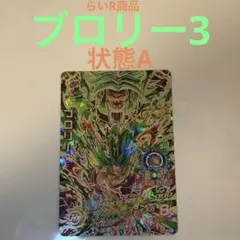 ドラゴンボールヒーローズ　ブロリー　HJ8-SEC