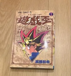 2025年最新】遊戯王 初版 1巻の人気アイテム - メルカリ