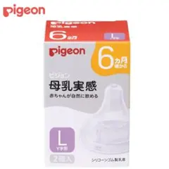 本日価格Pigeon 哺乳瓶用乳首 Lサイズ 5個