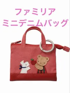 ファミリア　ミニデニムバッグ　赤のサムネイル