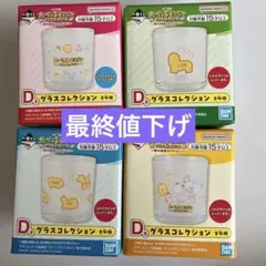 たべっ子どうぶつ 一番くじ D賞 グラスコレクション 全4種セット