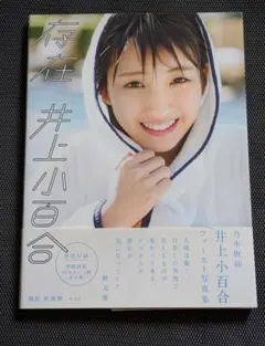 乃木坂46 井上小百合 生写真 何度目の青空か？ - メルカリ