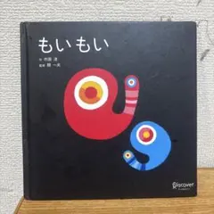 2026年最新】もいもい の人気アイテム - メルカリ