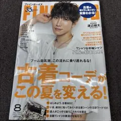 FINEBOYS 2021年8月号 渡辺翔太 表紙