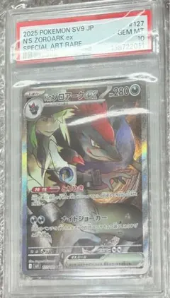 Nのゾロアークex SAR SV9 バトルパートナーズ 127/100