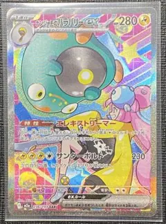 ナンジャモのハラバリーex SAR 236/193 MEGA ハイクラスパック…