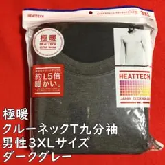 ユニクロヒートテックエクストラウォームクルーネックT九分袖3XLサイズ：濃グレー