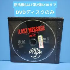 우미자루: 라스트 메시지 DVD 디스크 전용