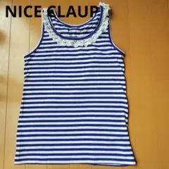 ナイスクラップ　タンクトップ　ボーダー　レース使い