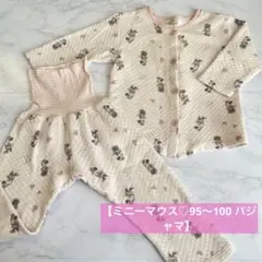 バースデイ　しまむら　ミニーマウス　パジャマ　　95 100 ☆美品☆ 春　秋