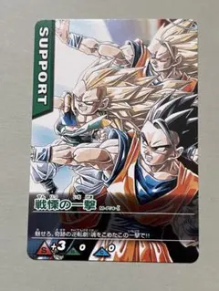 ドラゴンボールデータカードダス　戦慄の一撃