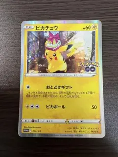 ピカチュウ　プロモ　おとどけギフト 24時間以内発送