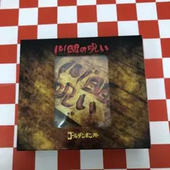 【SE12880】101回目の呪い