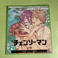 劇場版 チェンソーマン レゼ篇 入場者プレゼント 第2弾
