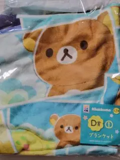 リラックマ エニマイくじ D賞 ブランケット