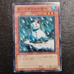 スノーマンイーター