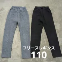 UNIQLO フリースレギンス 110cm 2着セット