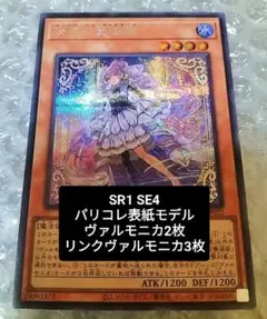 【☆今だけ値下げ中☆】ヴァルモニカ 5枚【超美品】のサムネイル