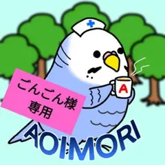 ごんごん様 リクエスト 3点 まとめ商品