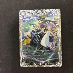 デュエルマスターズ アーテル・ゴルギーニ 26EX2