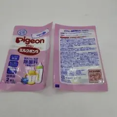 Pigeon ピジョン ミルポンS 哺乳瓶 消毒 哺乳びん除菌料
