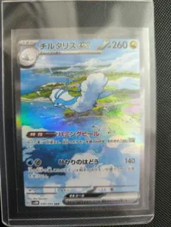 チルタリスex　sar